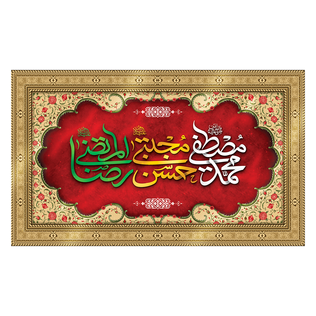 کتیبه دهه آخر صفر 75