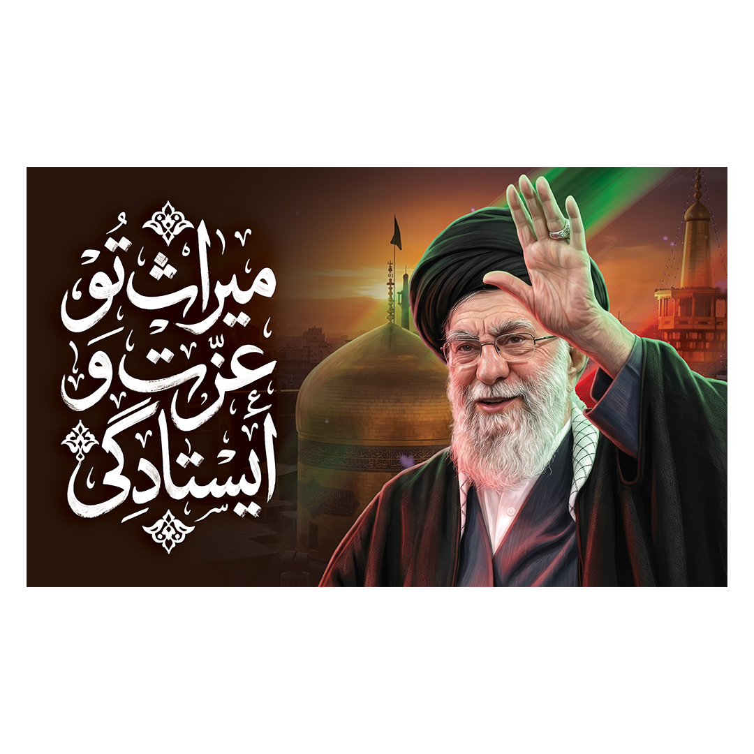 کتیبه شهادت امام خامنه ای 190