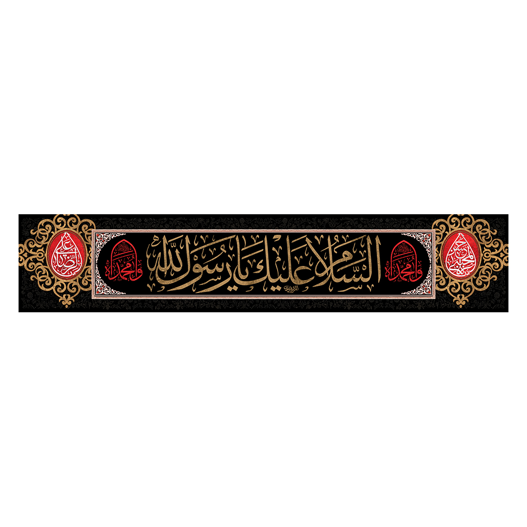 کتیبه دهه آخر صفر 44