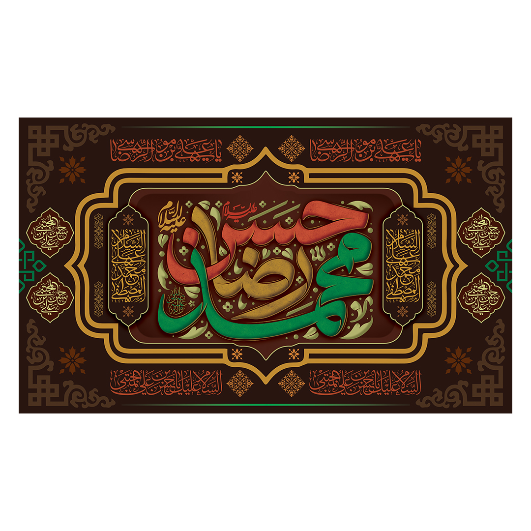 کتیبه دهه آخر صفر 95