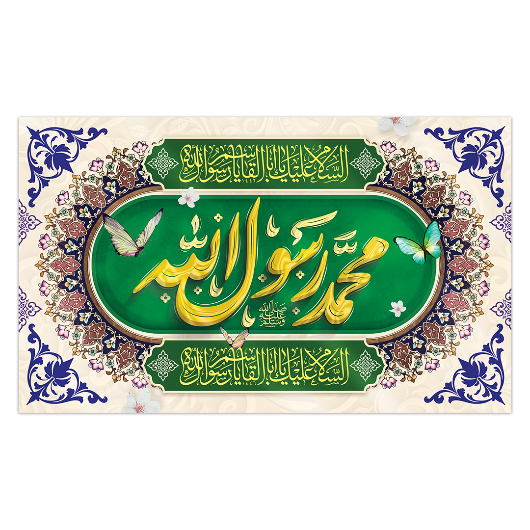 کتیبه مبعث پیامبر اکرم صلی الله علیه وآله 49