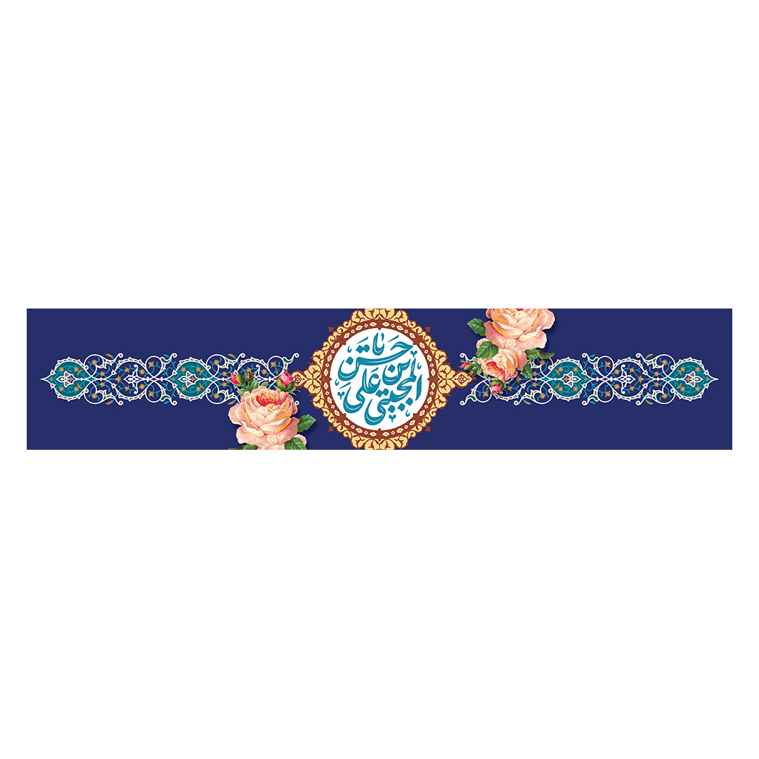 کتیبه ولادت امام حسن علیه السلام 24