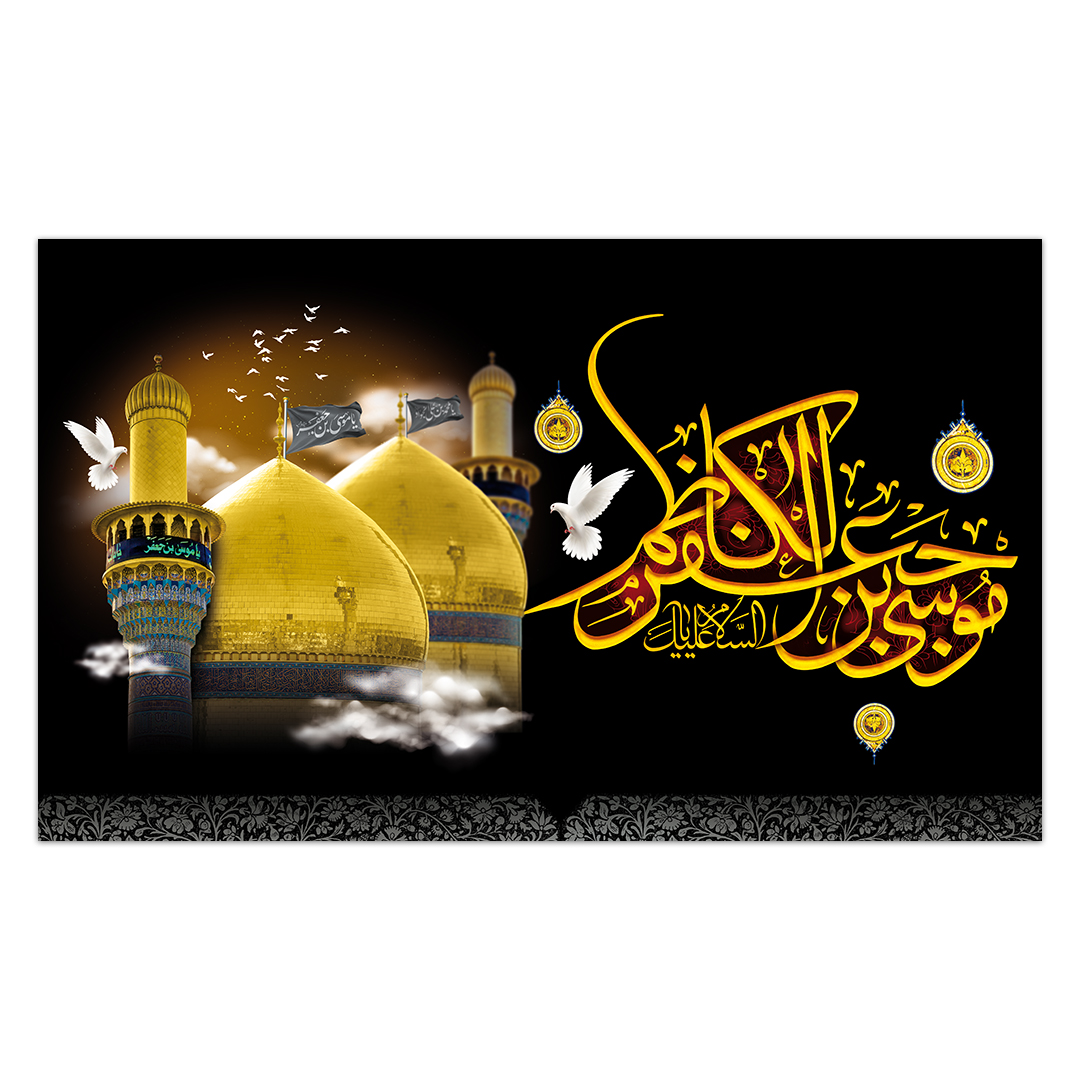 کتیبه شهادت امام کاظم علیه السلام43
