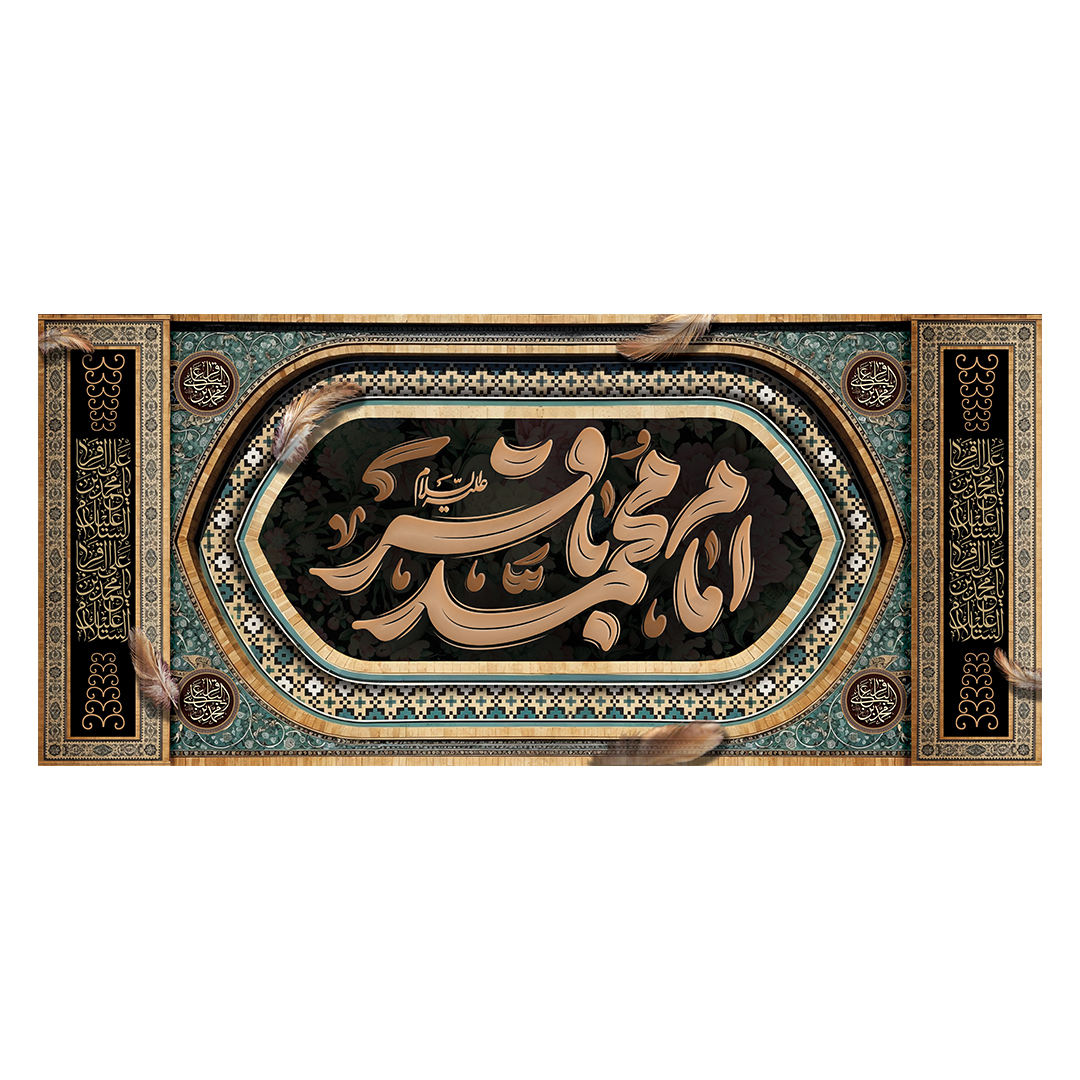 کتیبه شهادت امام باقر علیه السلام 14