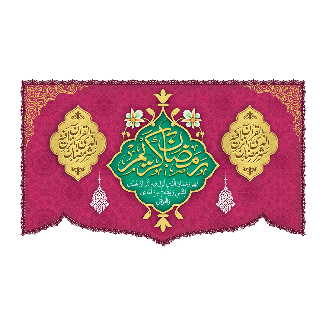 کتیبه رمضان 41