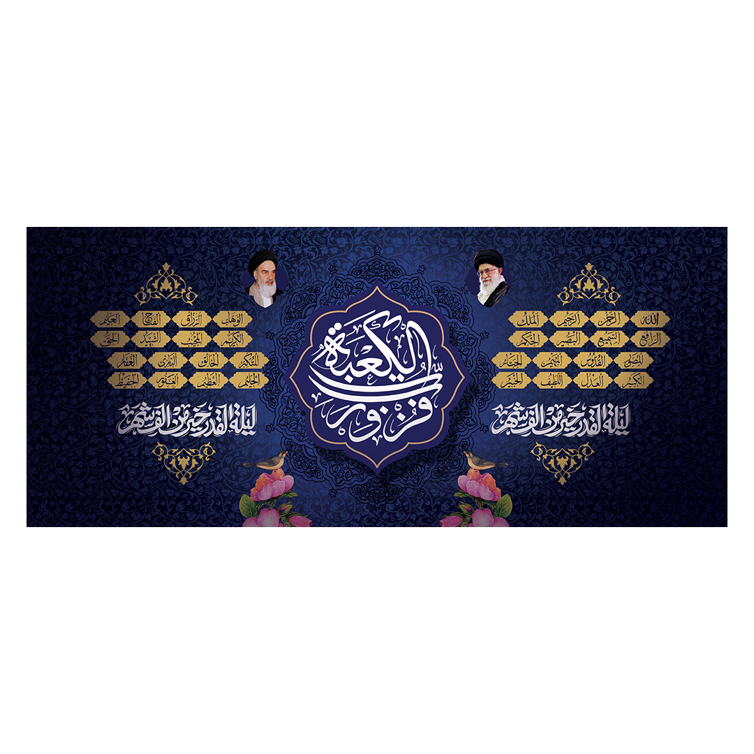 کتیبه شهادت امیرالمومنین علیه السلام 120