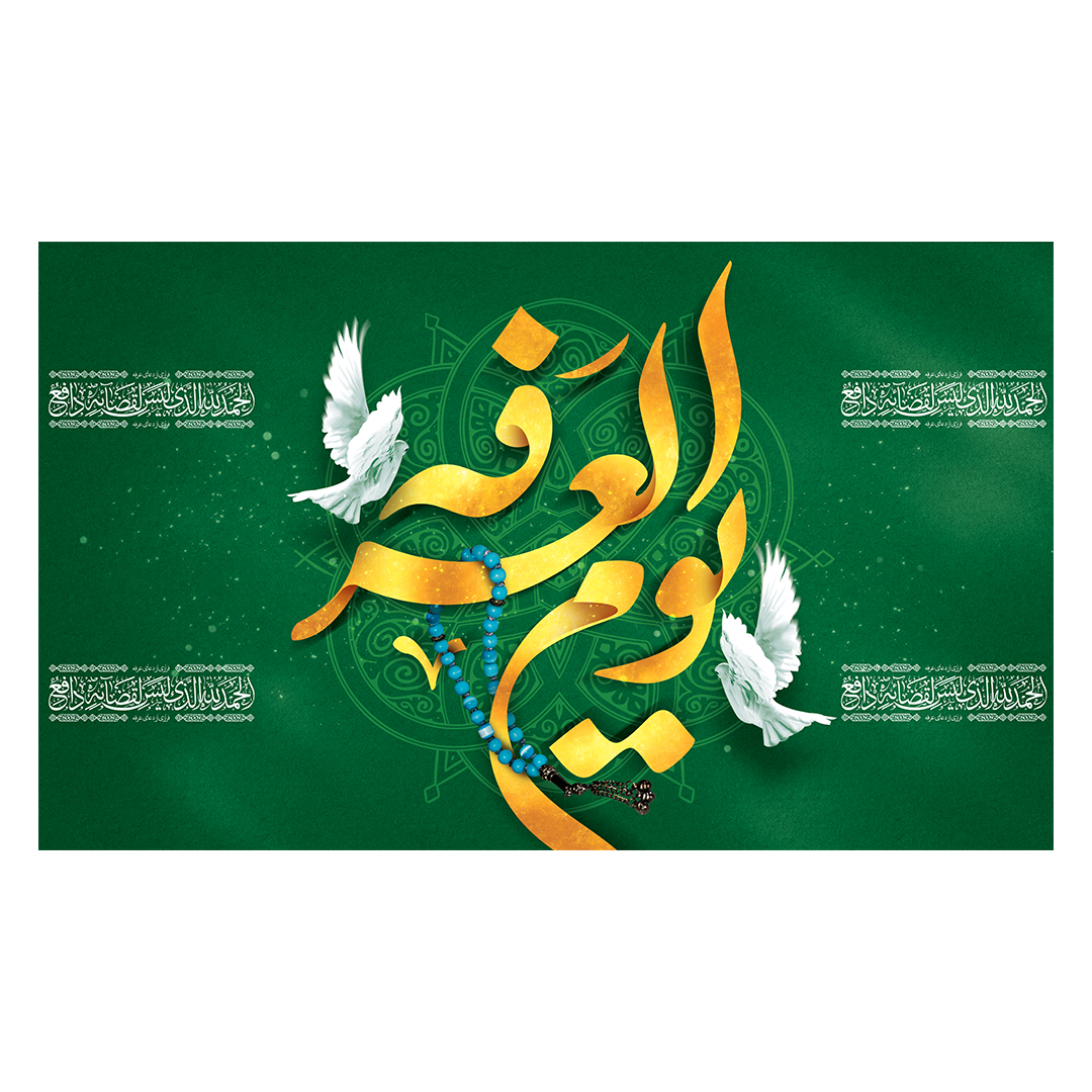 کتیبه عرفه 20