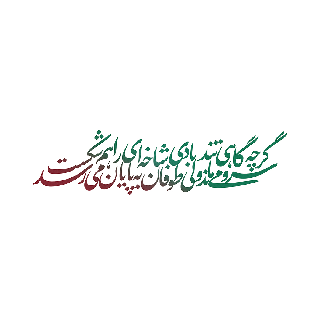 کتیبه ایران 58