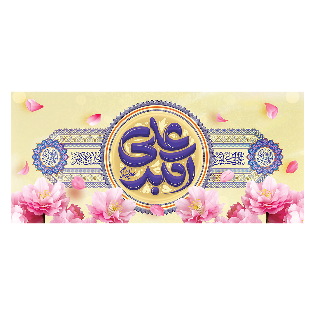 کتیبه ولادت حضرت علی اکبر علیه السلام 49