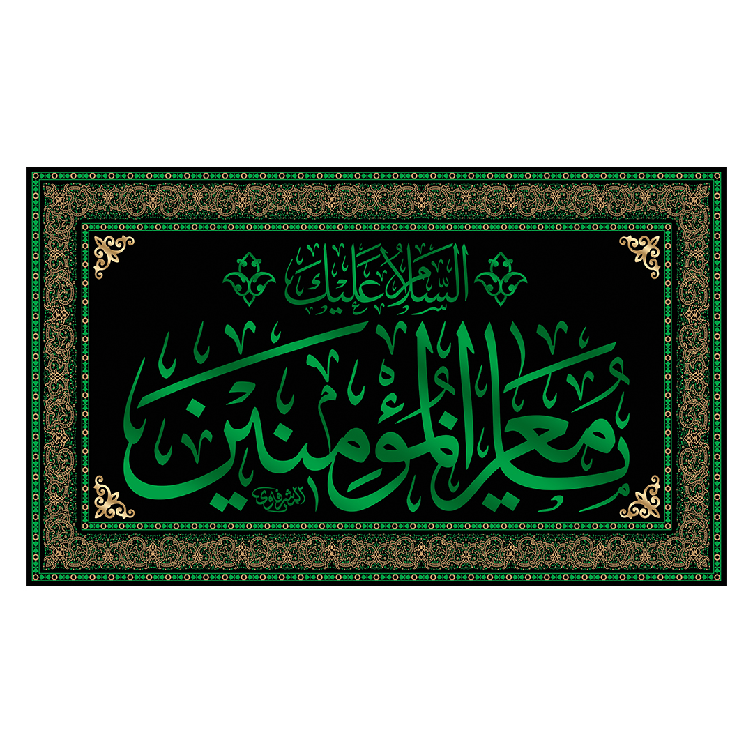 کتیبه شهادت امام حسن علیه السلام 37