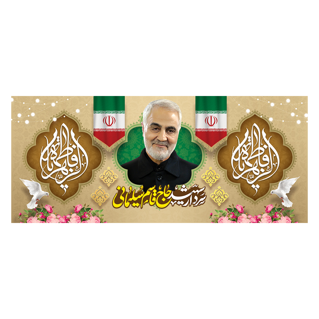 کتیبه یادواره شهدا و هفته دفاع مقدس 58