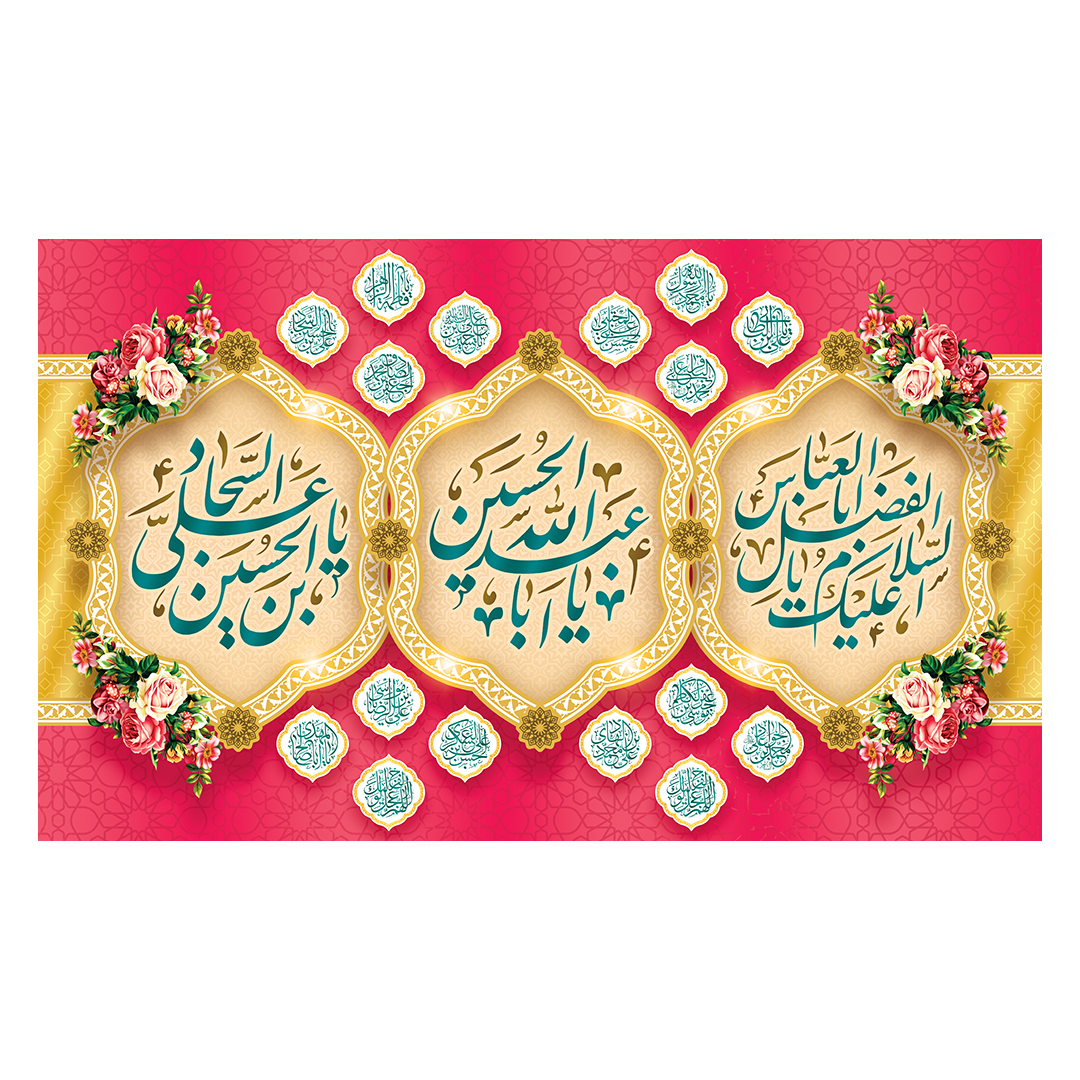 کتیبه اعیاد شعبانیه 61