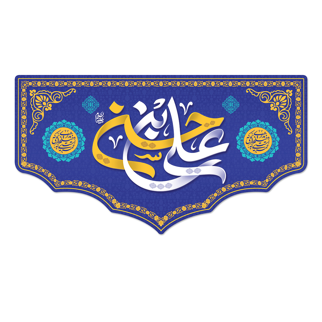 کتیبه ولادت امام حسن علیه السلام 91