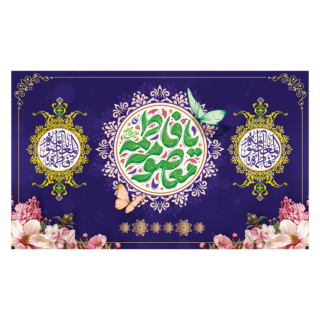 کتیبه ولادت حضرت معصومه علیها السلام 46