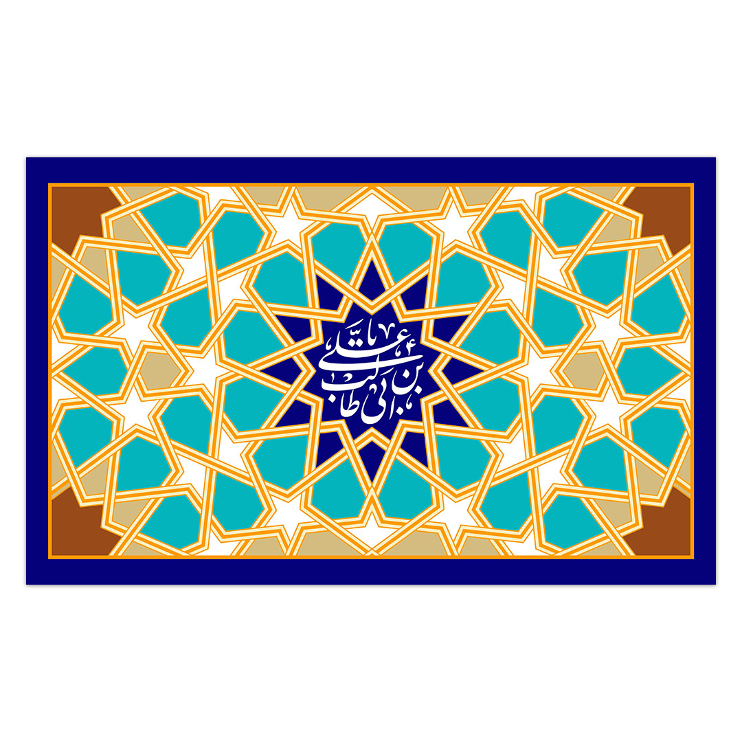 کتیبه ولادت امیر المومنین علیه السلام ۲۳