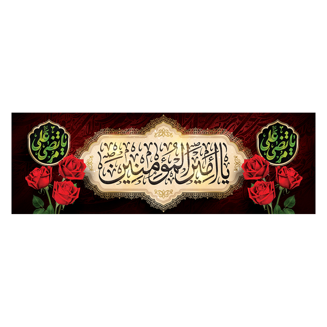 کتیبه شهادت امیرالمومنین علیه السلام 103