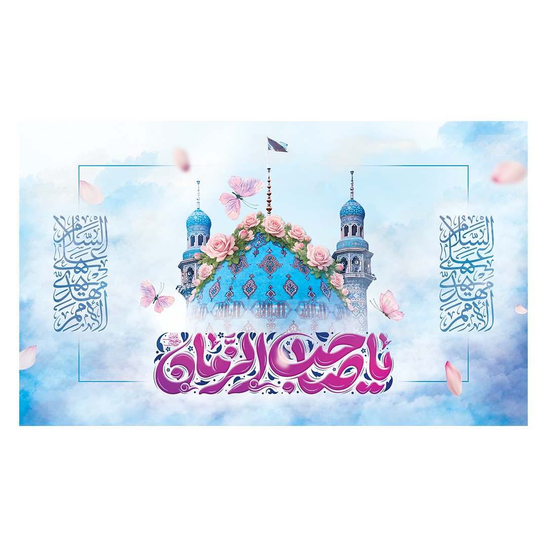 کتیبه ولادت امام زمان عجل الله فرجه 50