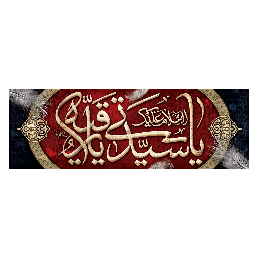 کتیبه شهادت حضرت رقیه علیها السلام 21