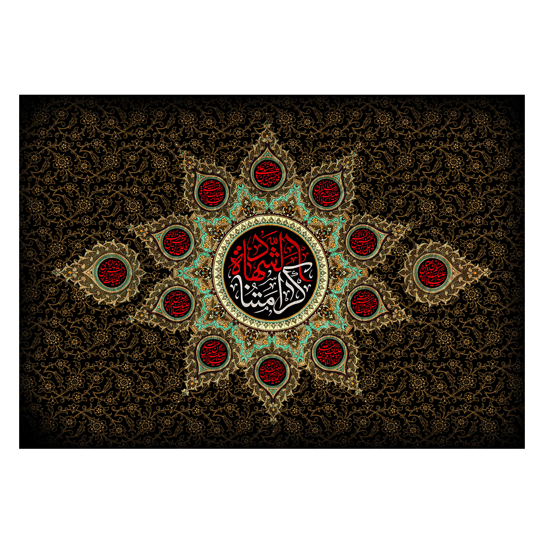 کتیبه محرم 60