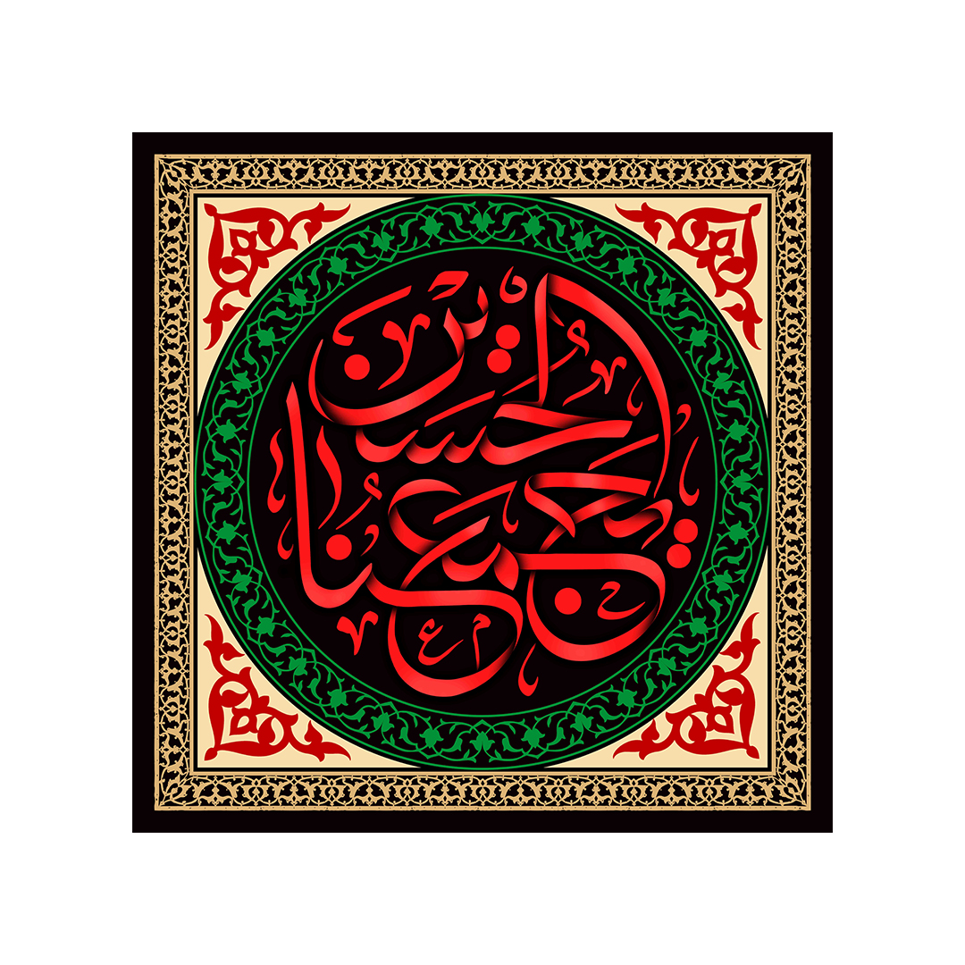 کتیبه محرم 86