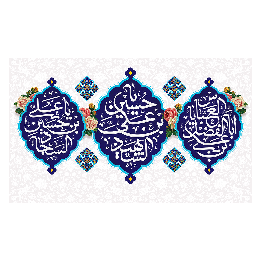 کتیبه اعیاد شعبانیه 87