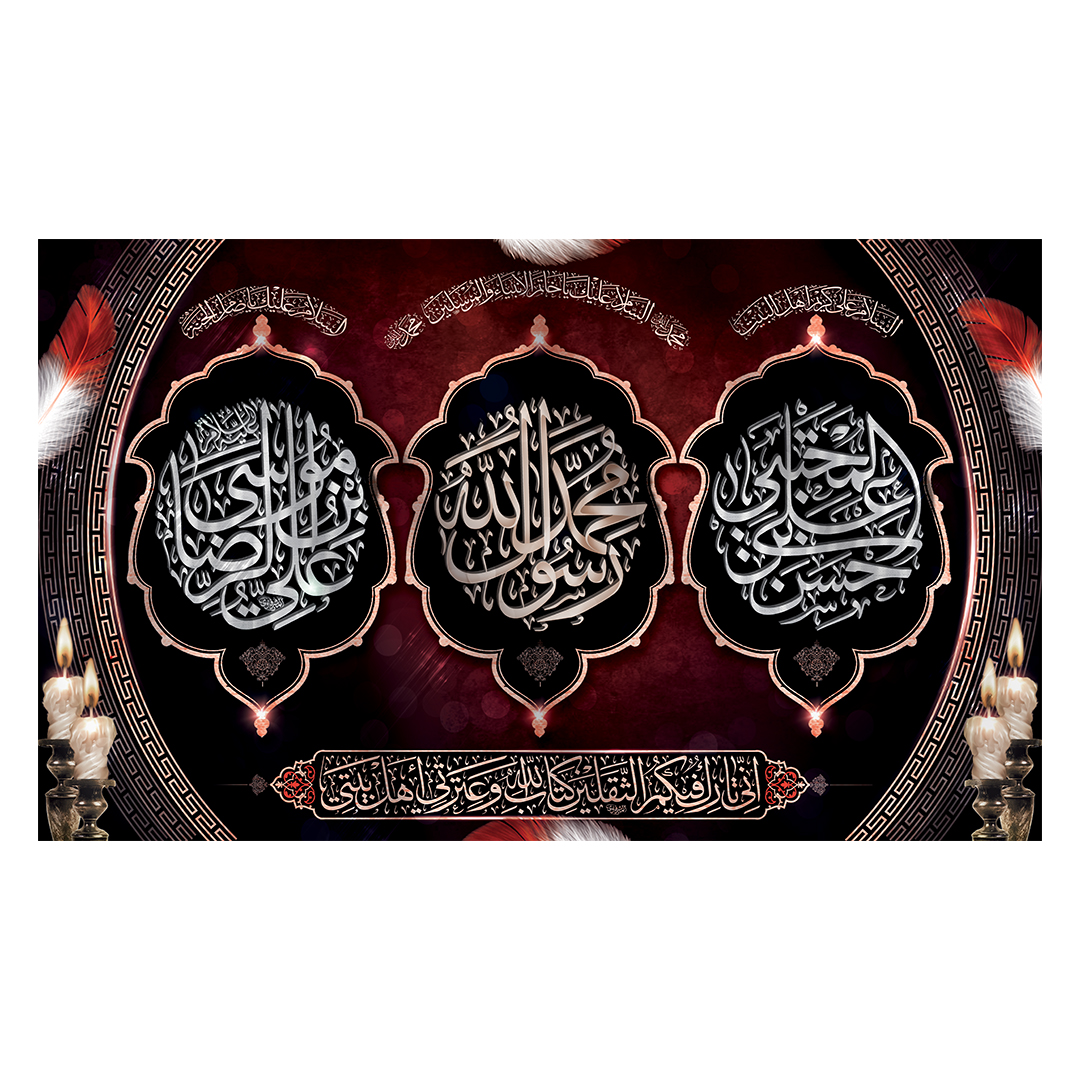 کتیبه دهه آخر صفر 58