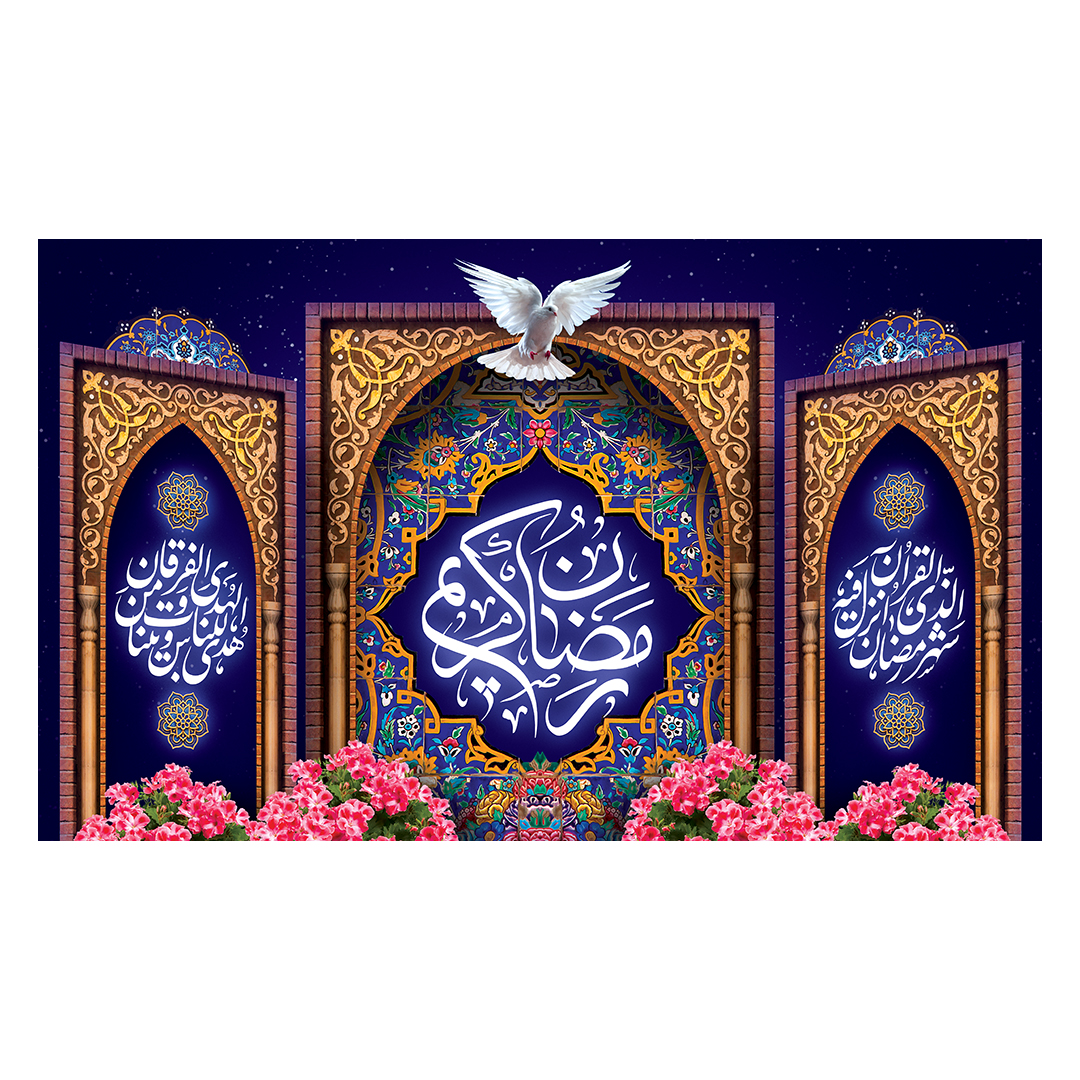 کتیبه رمضان 98
