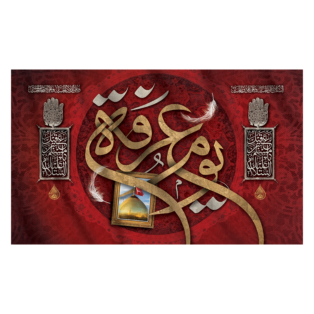 کتیبه عرفه 7