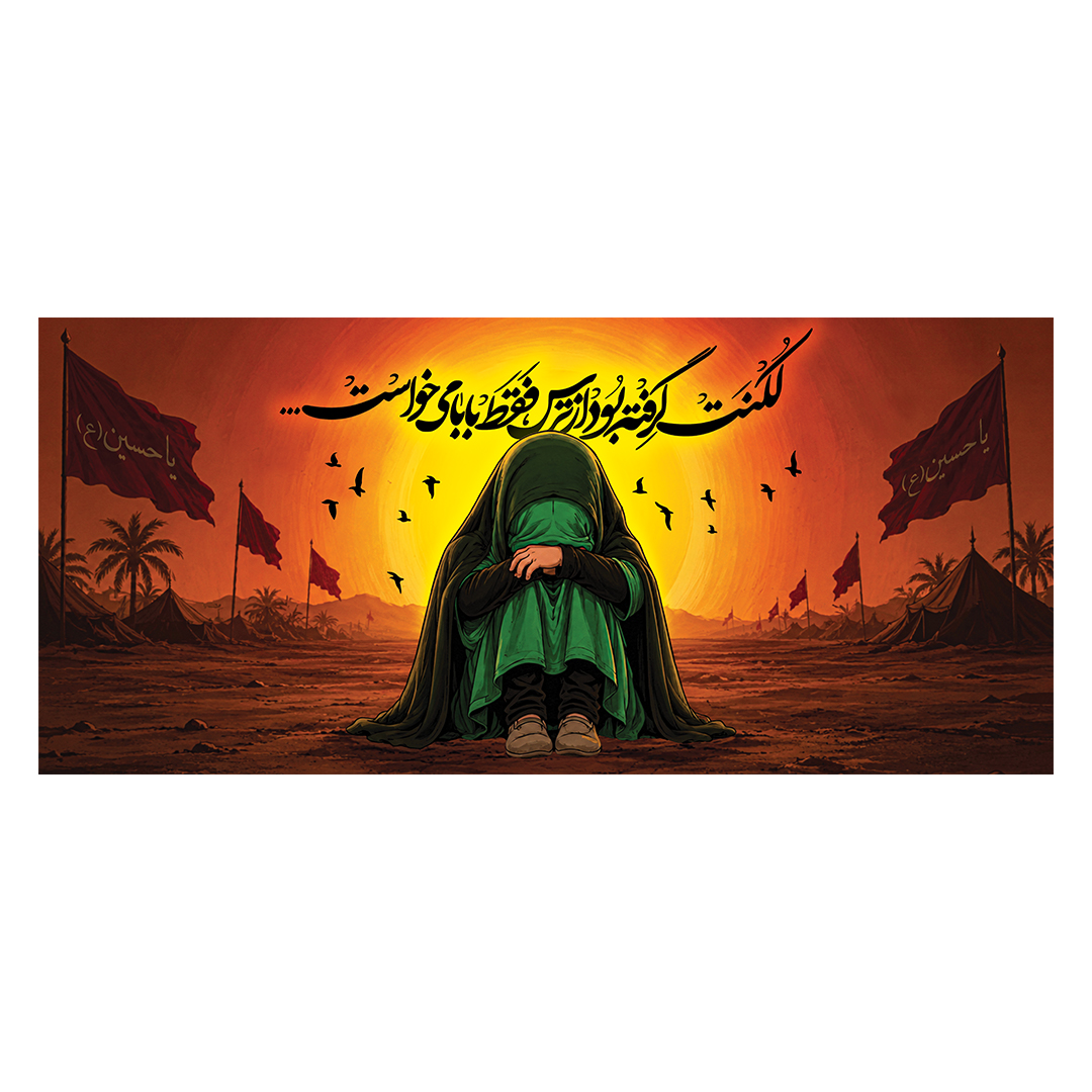 کتیبه شهادت حضرت رقیه علیها السلام 56