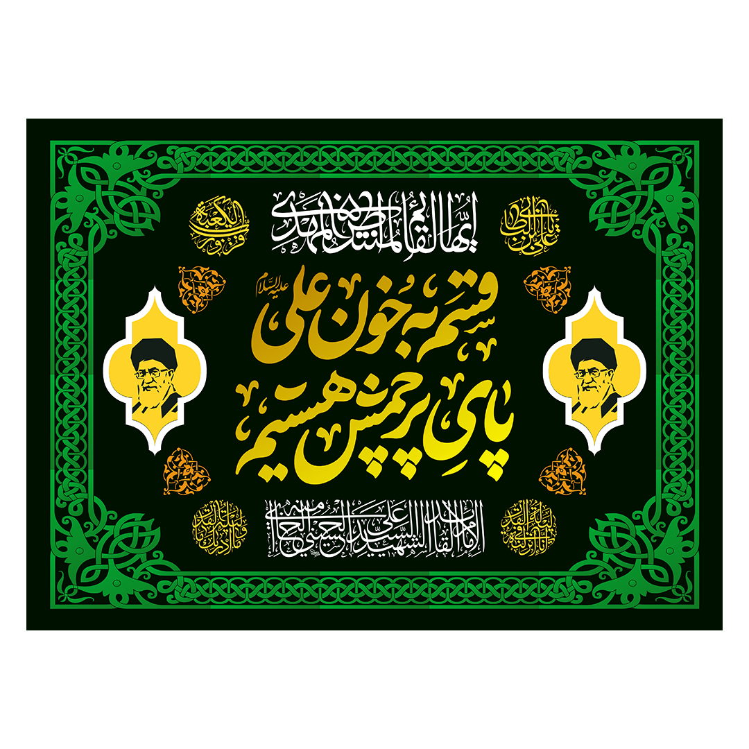 کتیبه شهادت امام خامنه ای 100
