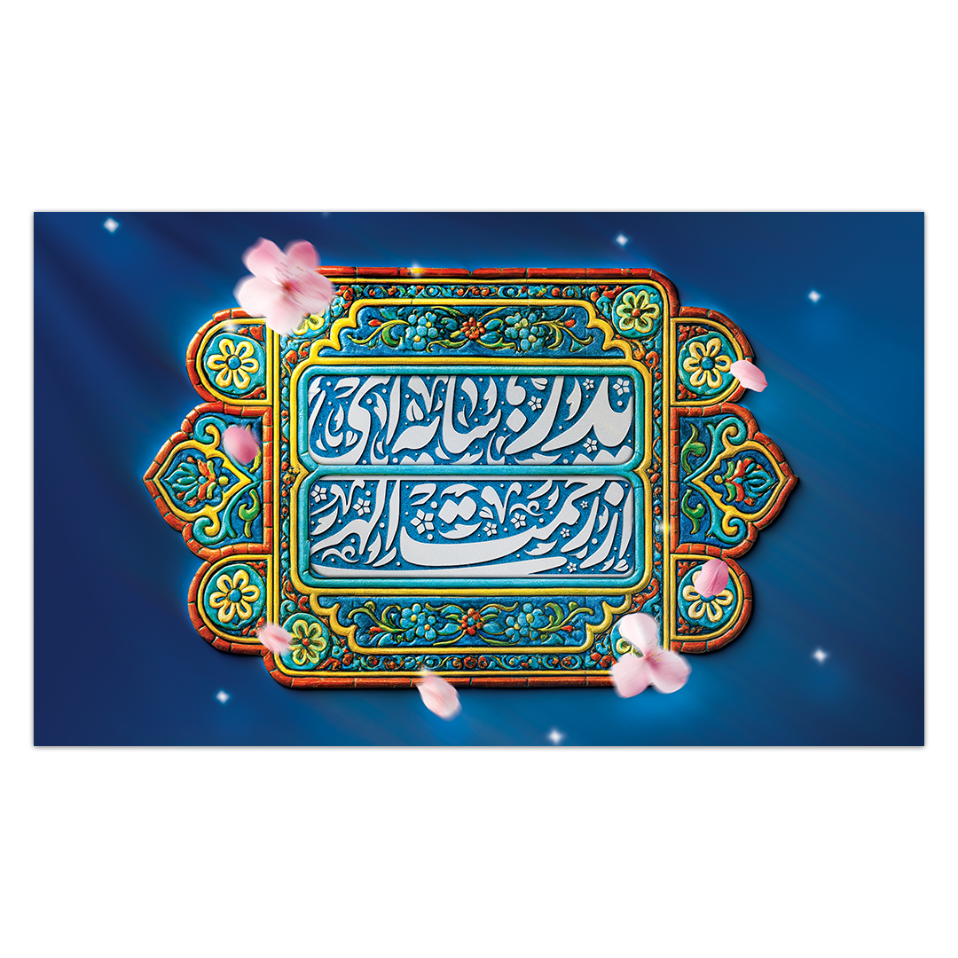 کتیبه ولادت امیر المومنین علیه السلام ۷۸