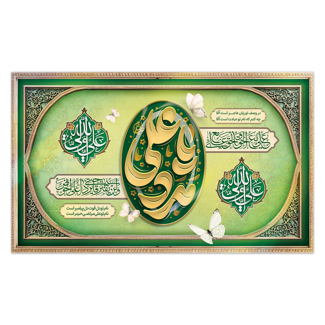 کتیبه ولادت امیر المومنین علیه السلام ۶۱