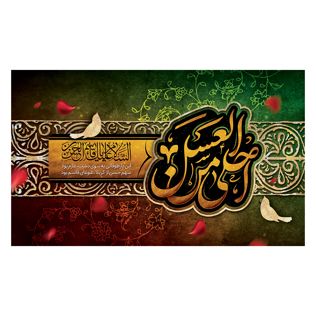 کتیبه شهادت حضرت قاسم علیه السلام 4