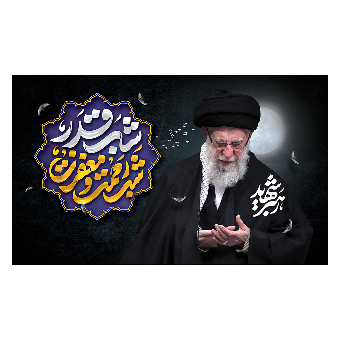 کتیبه شهادت امام خامنه ای 71