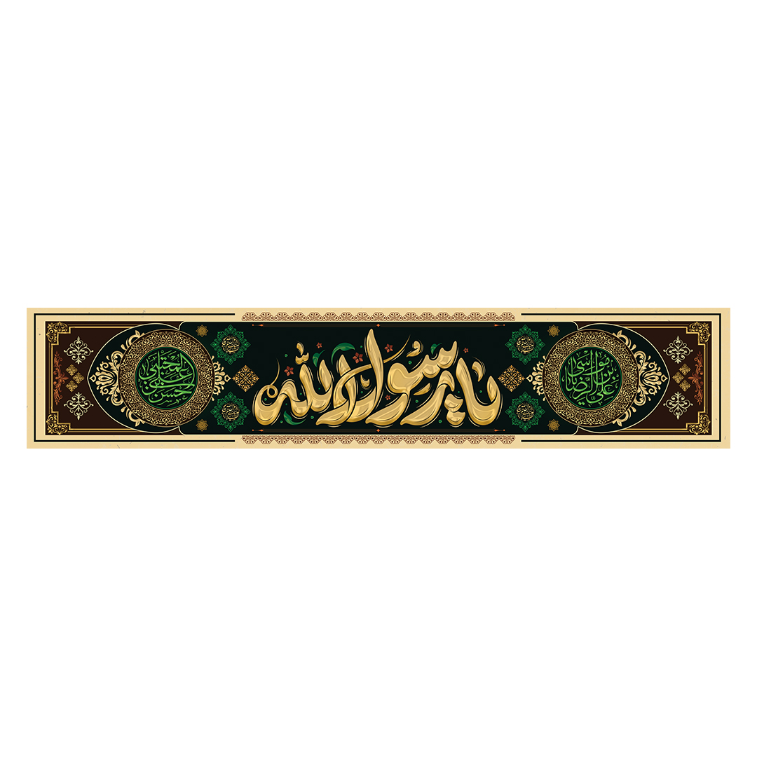 کتیبه دهه آخر صفر 106
