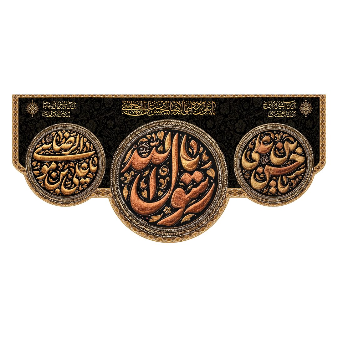 کتیبه دهه آخر صفر 135