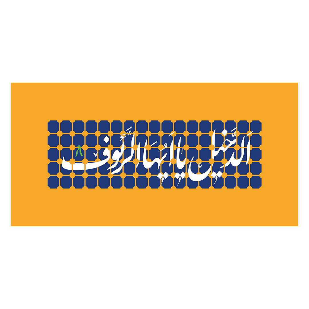 کتیبه  ولادت امام رضا علیه السلام 38