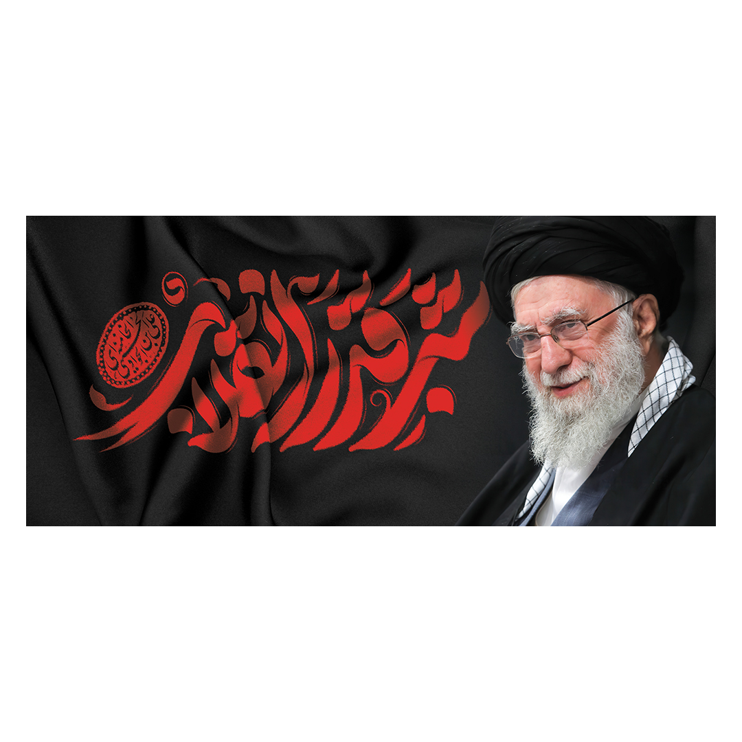 کتیبه شهادت امام خامنه ای 62