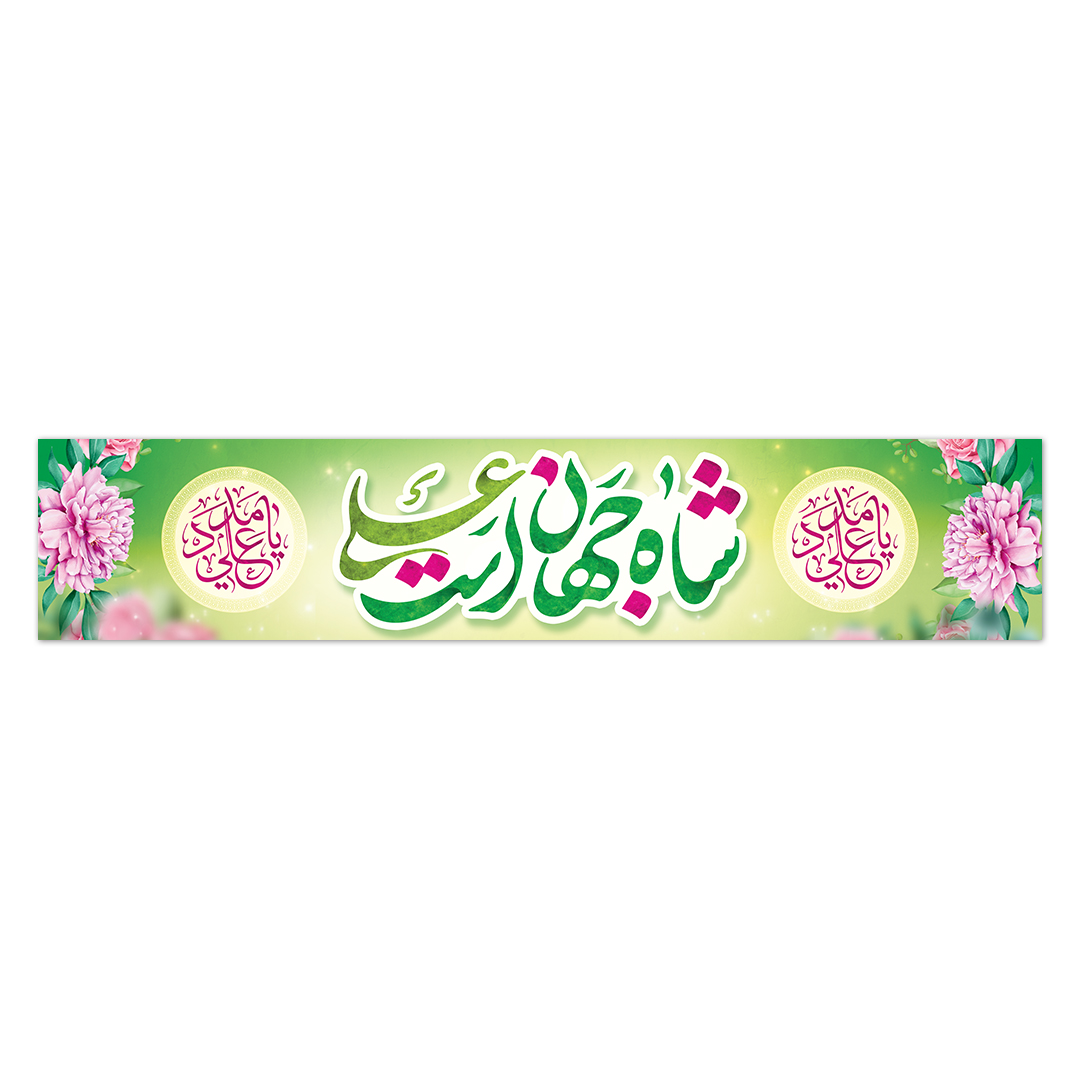 کتیبه ولادت امیرالمومنین علیه السلام ۱16
