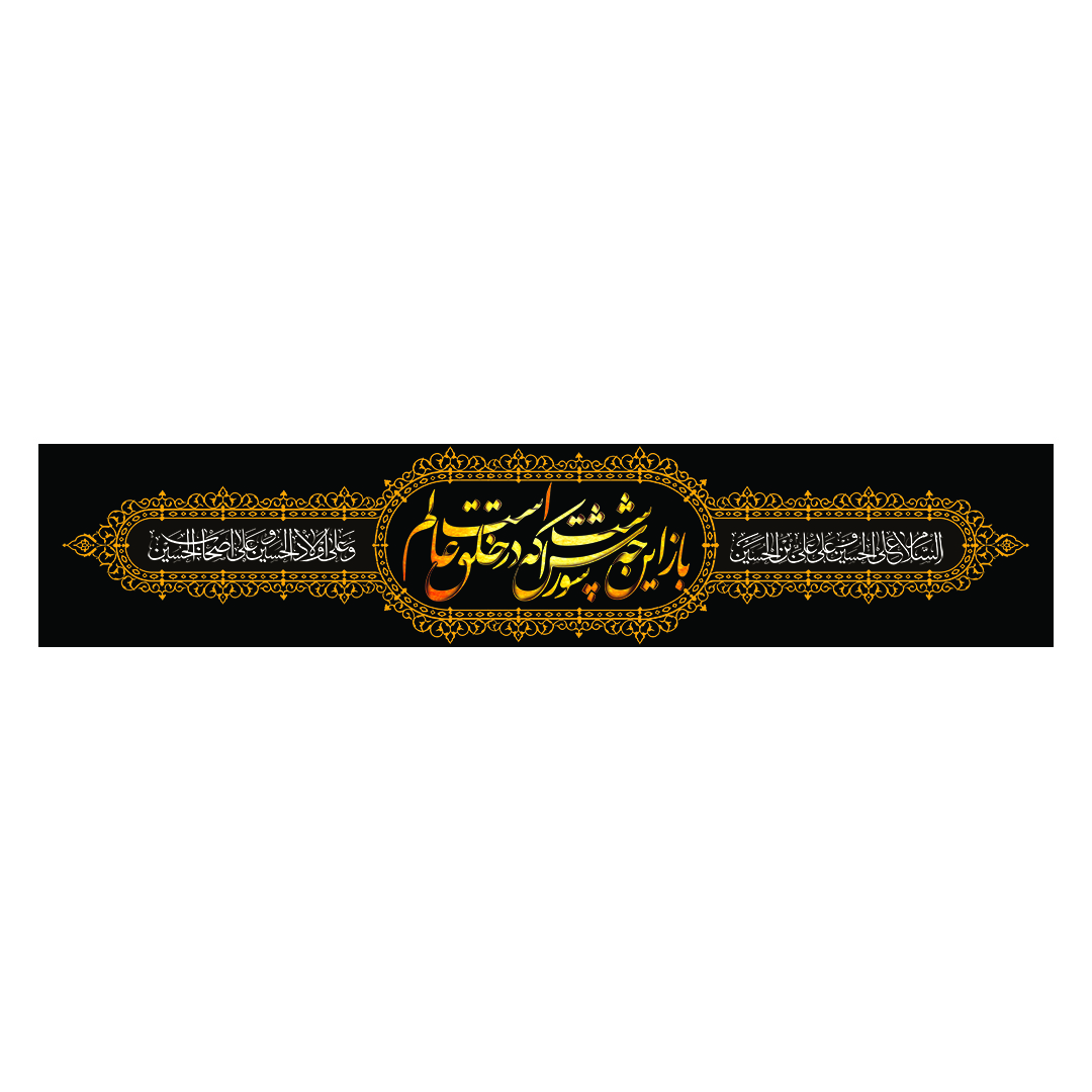 کتیبه محرم 294