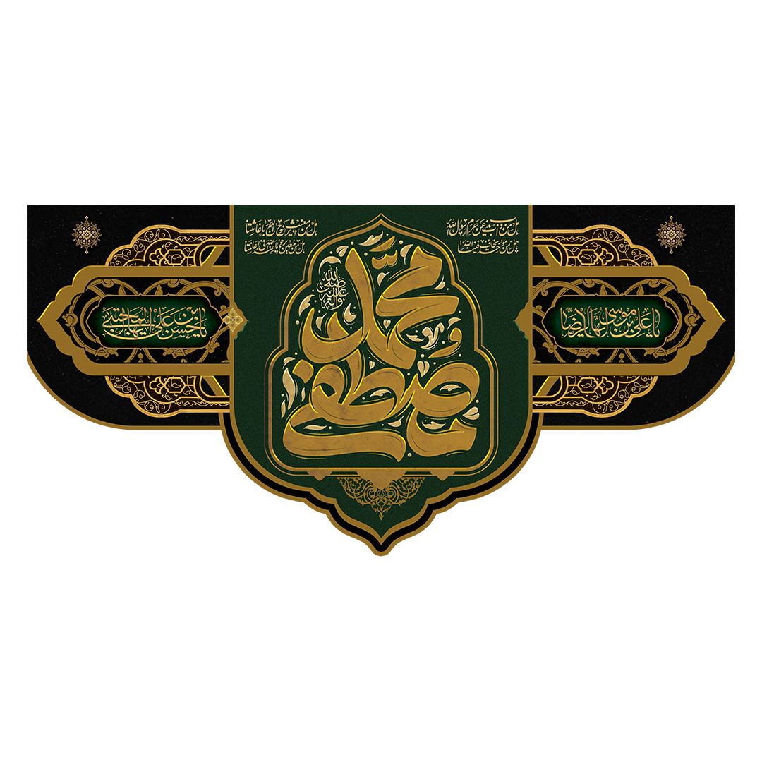 کتیبه دهه آخر صفر 104
