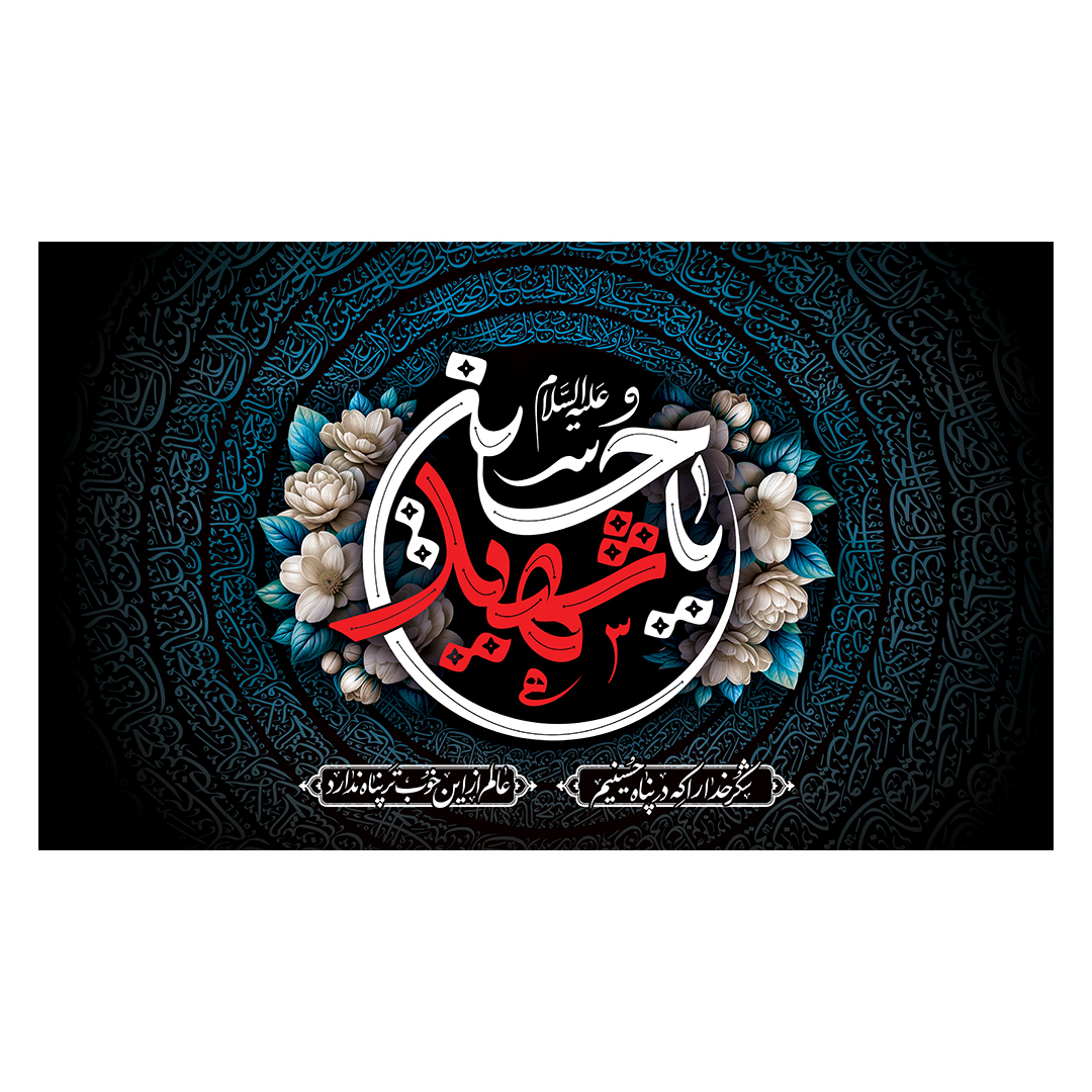 کتیبه محرم 623