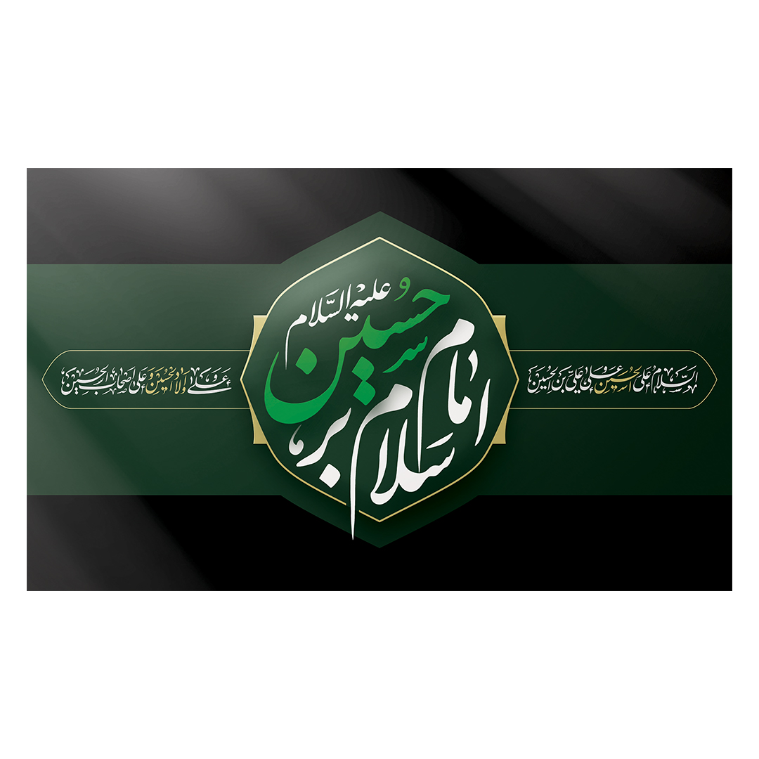 کتیبه محرم 555