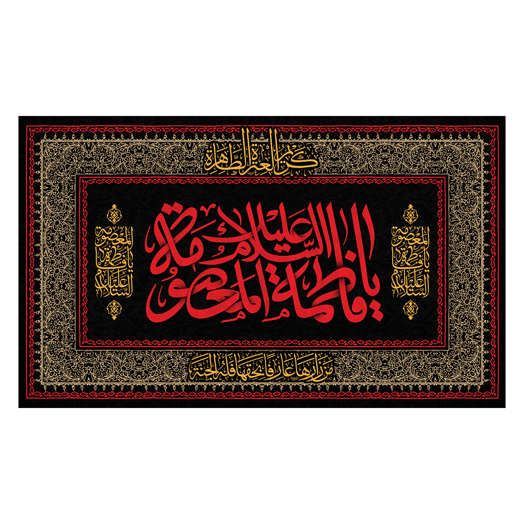کتیبه وفات حضرت معصومه علیهاالسلام 57