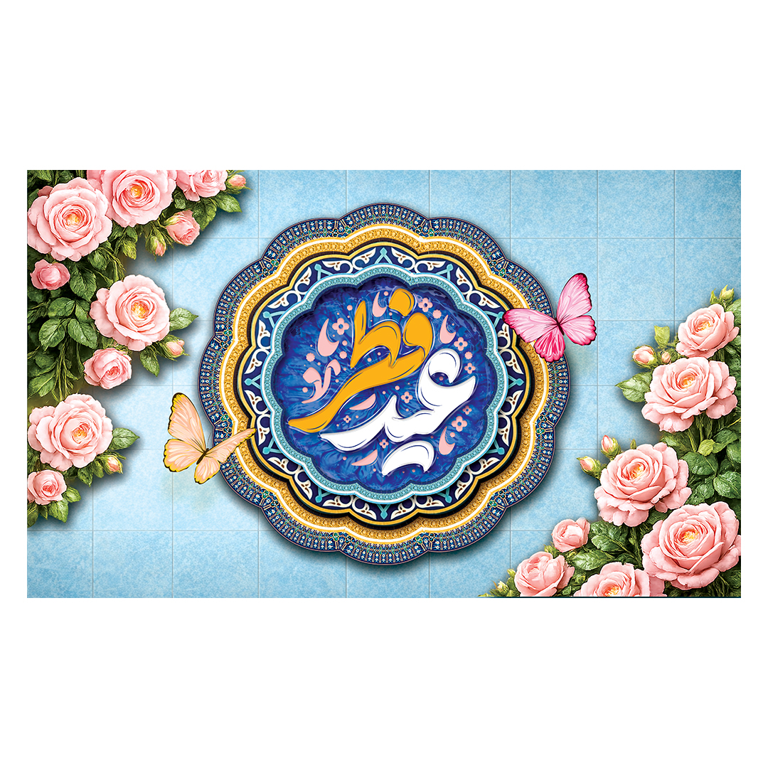 کتیبه عید فطر  31