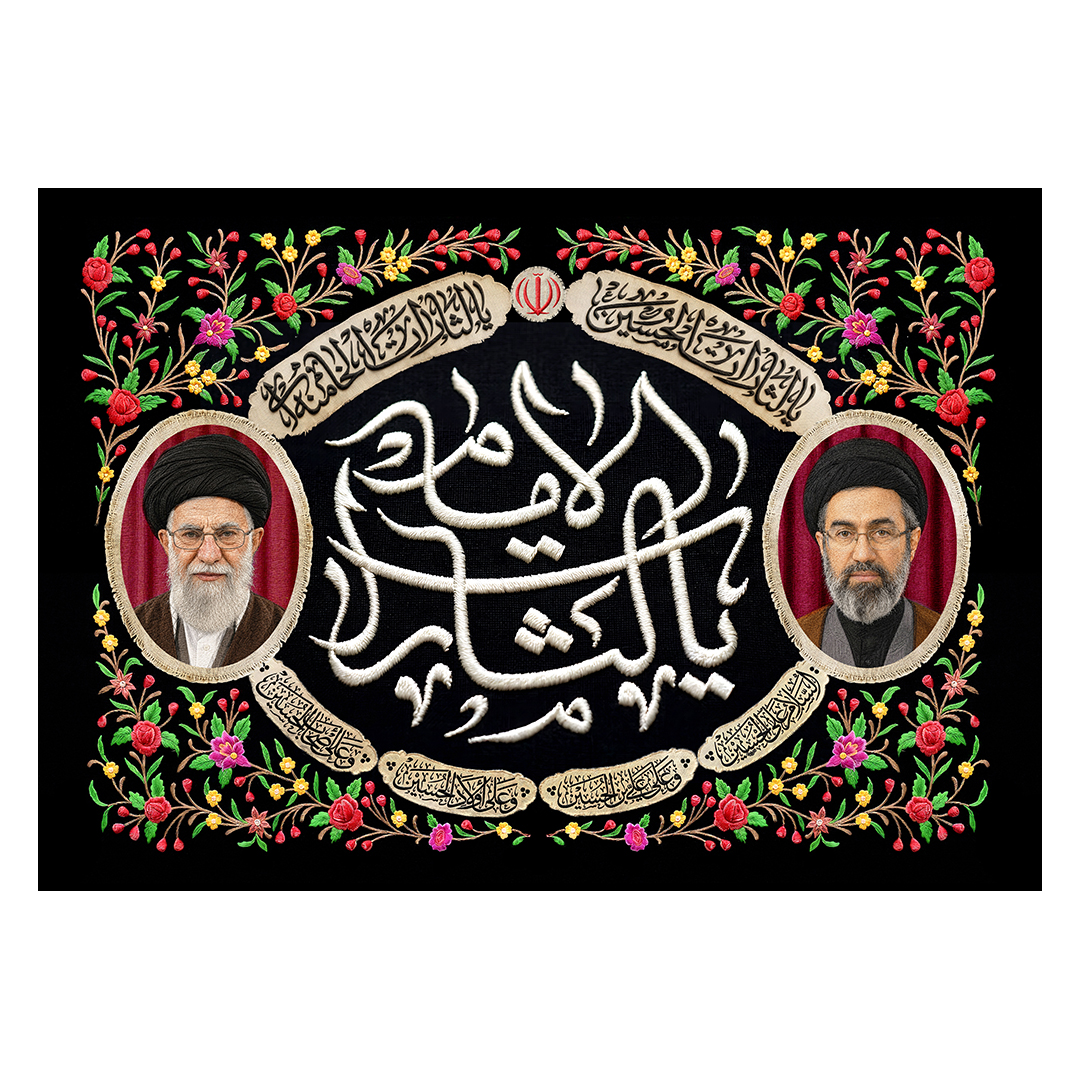 کتیبه شهادت امام خامنه ای 240