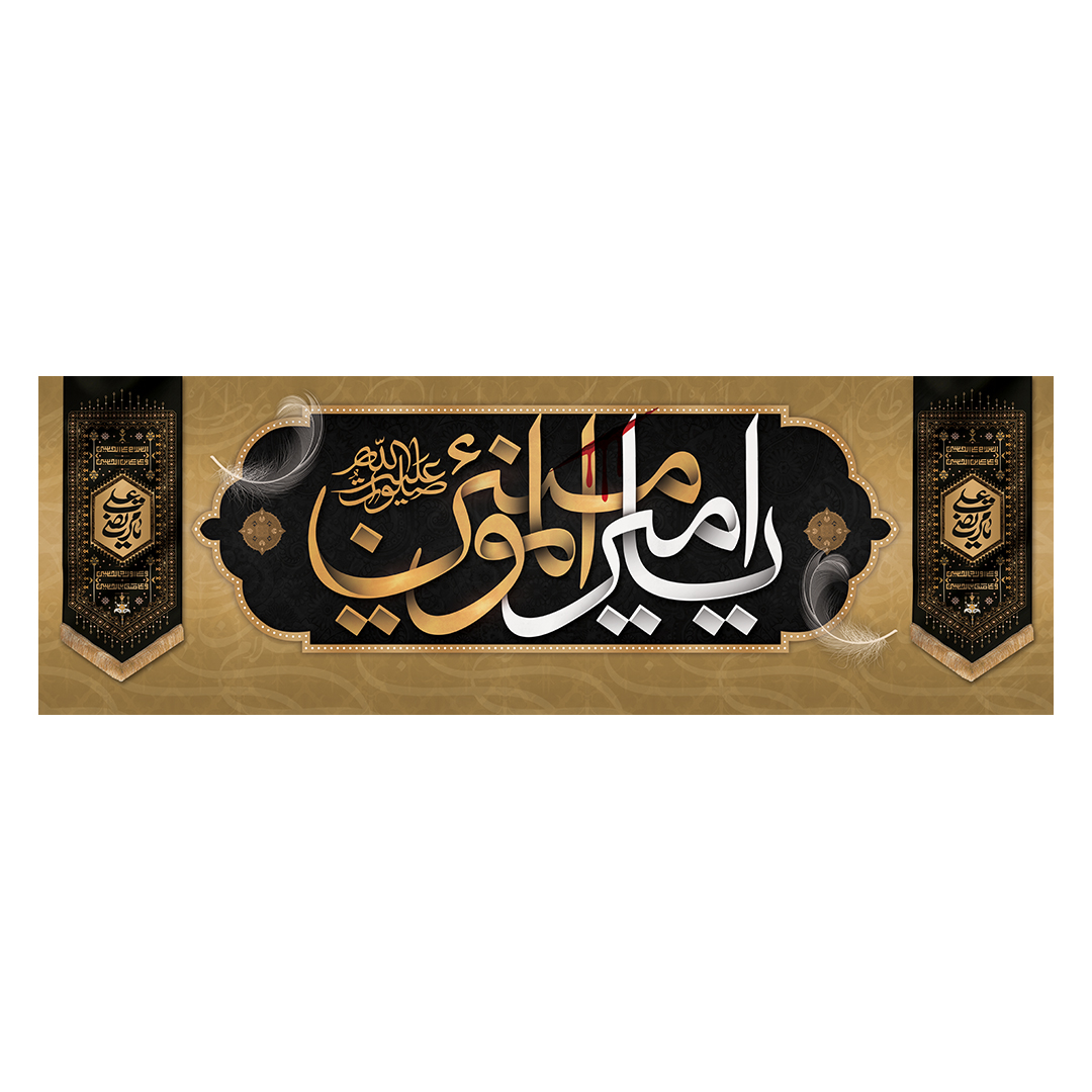کتیبه شهادت امیرالمومنین علیه السلام 86