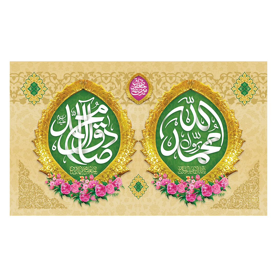 کتیبه ولادت پیامبر و امام صادق علیهماالسلام 80