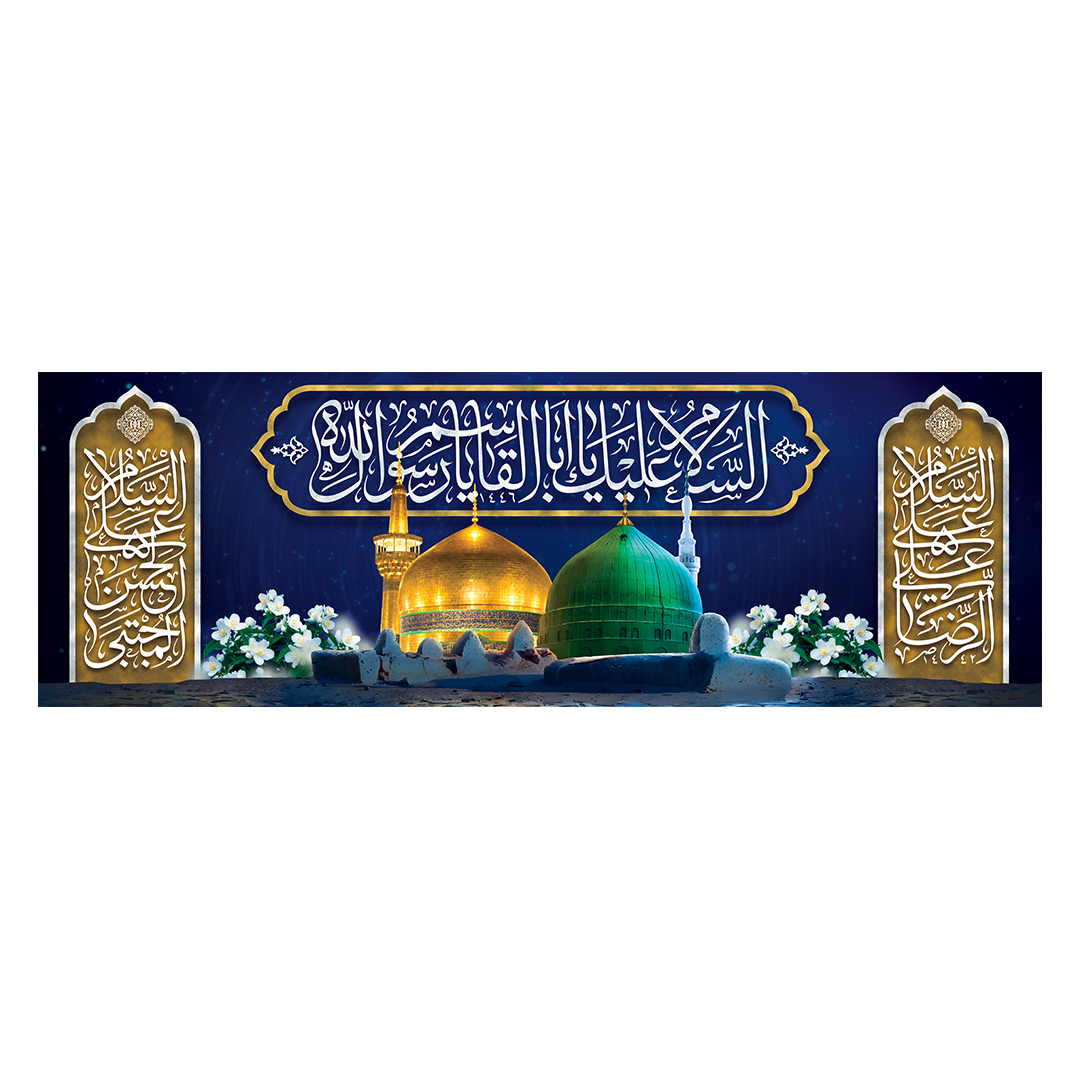 کتیبه دهه آخر صفر 50