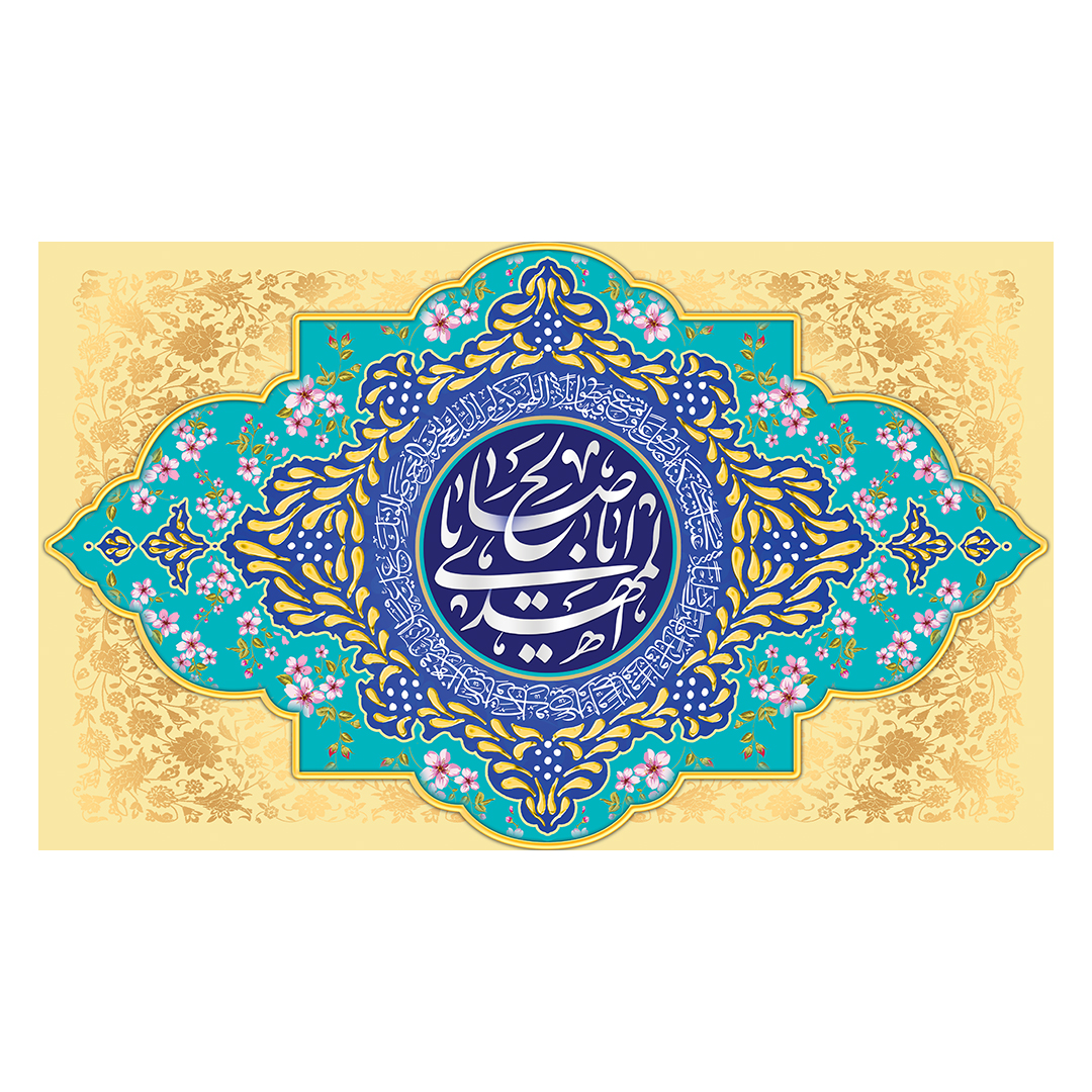 کتیبه ولادت امام زمان عجل الله فرجه 146